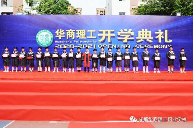 成都华商理工学校(成都华商理工职业学校招聘)