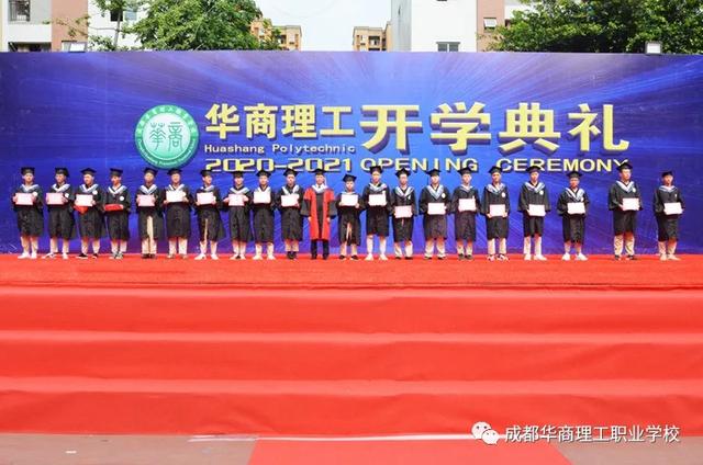成都华商理工学校(成都华商理工职业学校招聘)