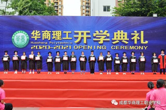 成都华商理工学校(成都华商理工职业学校招聘)