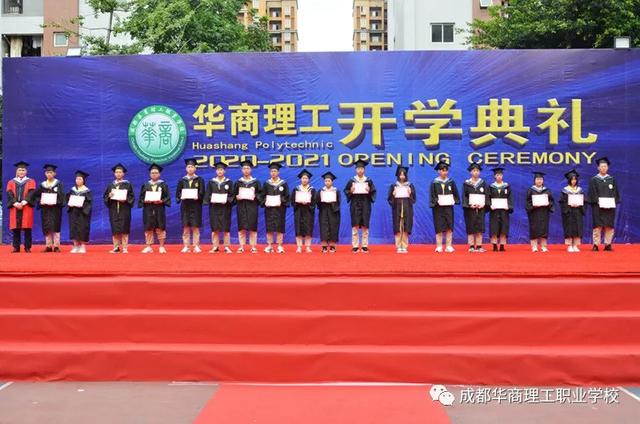 成都华商理工学校(成都华商理工职业学校招聘)