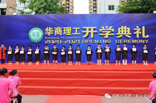 成都华商理工学校(成都华商理工职业学校招聘)