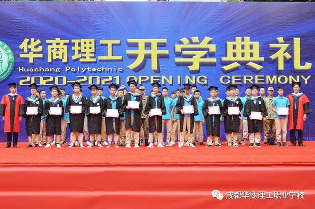 成都华商理工学校(成都华商理工职业学校招聘)