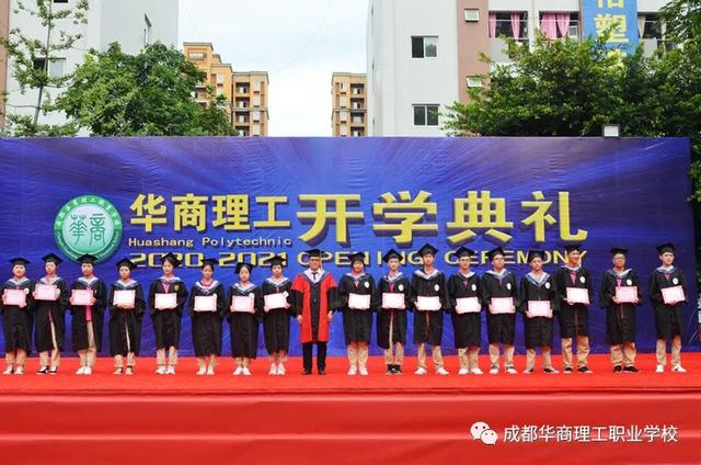 成都华商理工学校(成都华商理工职业学校招聘)