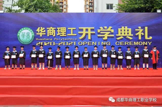 成都华商理工学校(成都华商理工职业学校招聘)