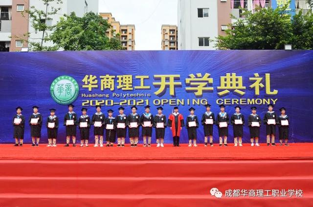 成都华商理工学校(成都华商理工职业学校招聘)