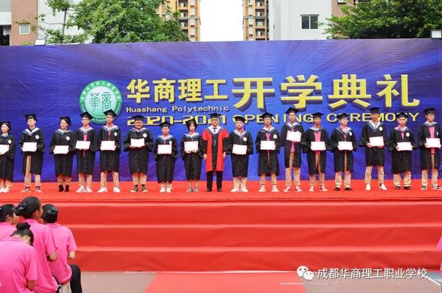 成都华商理工学校(成都华商理工职业学校招聘)