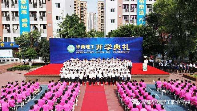 成都华商理工学校(成都华商理工职业学校招聘)