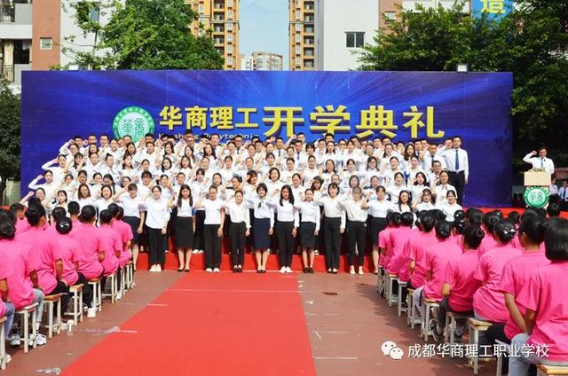 成都华商理工学校(成都华商理工职业学校招聘)