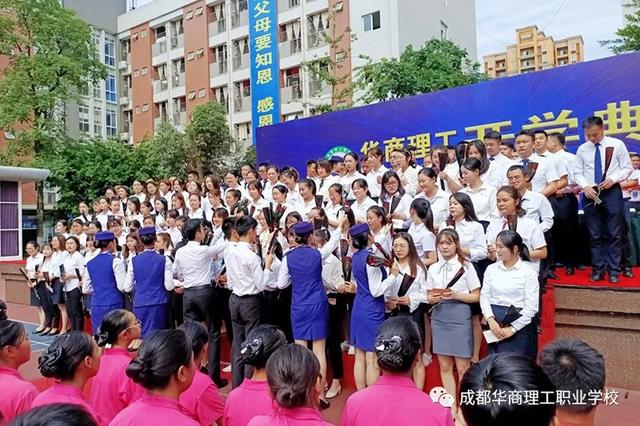 成都华商理工学校(成都华商理工职业学校招聘)