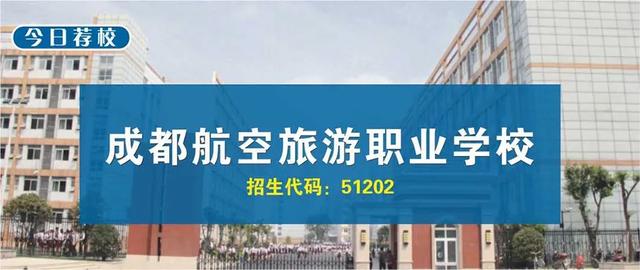 成都航空旅游职业学校(眉山航空旅游职业技术学院)