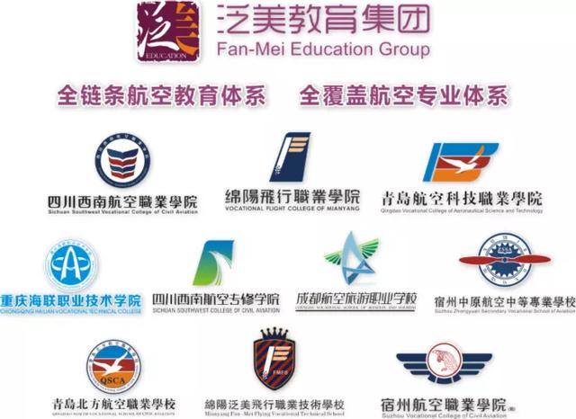 成都航空旅游职业学校(眉山航空旅游职业技术学院)
