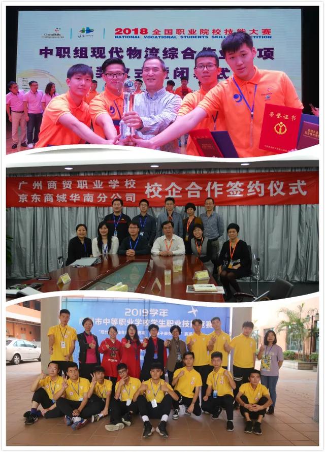 广州市商贸职业学校(广州市商贸职业技术学院)