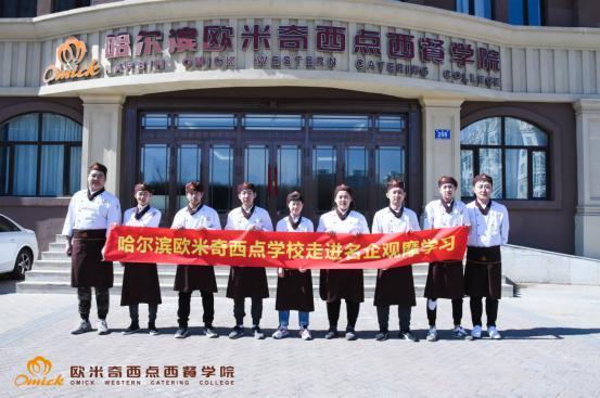 欧米奇学校怎么样(欧米奇烘焙学校好吗)