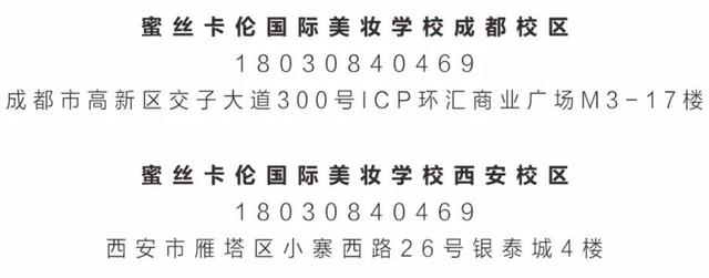 成都美妆培训正规学校(成都化妆培训学校哪家比较好)