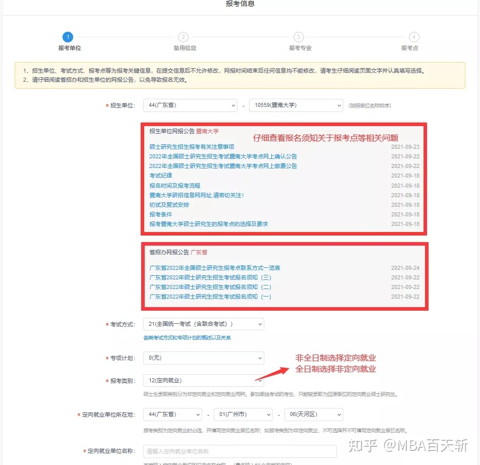 mba学校报名的简单介绍
