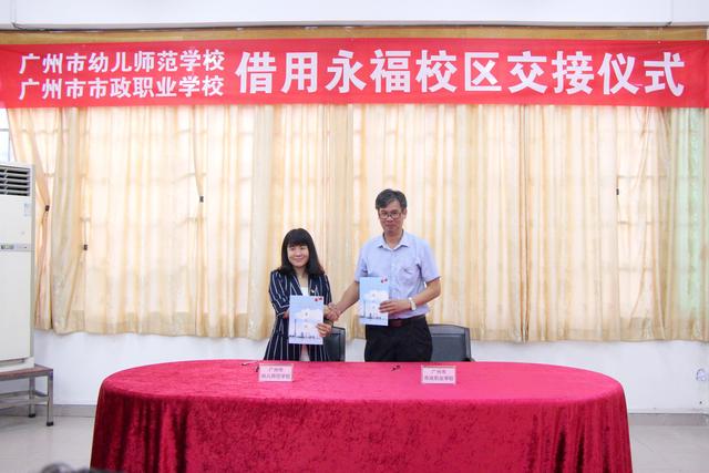 广州幼师学校(广州幼师学校附属天河第二幼儿园)