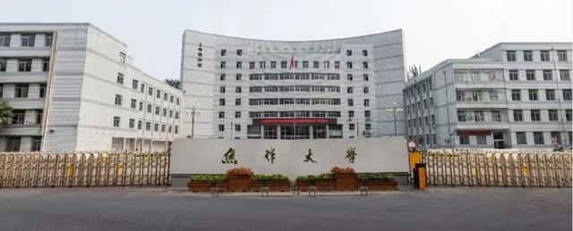 焦作师范高等专科学校(焦作师范高等专科学校教务管理系统)