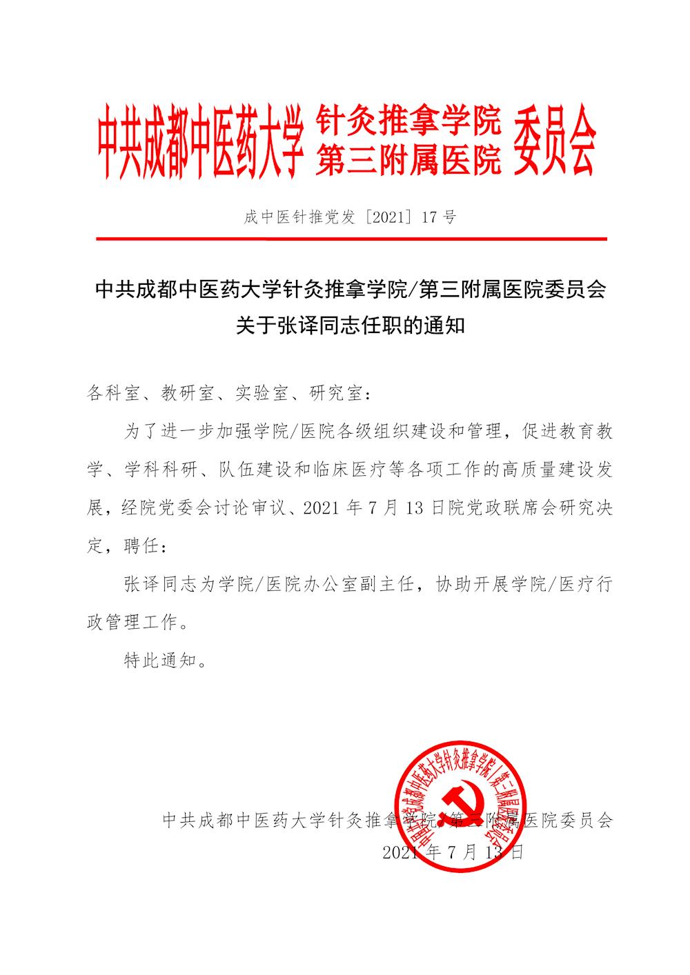 成都针灸学校招生电话(四川针灸学校招生条件)