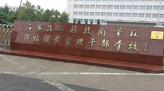 石家庄中专学校排名(石家庄中专学校排名国办)
