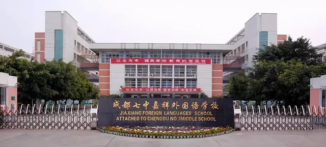 成都民办高中有哪些(成都民办高中排名最新版)