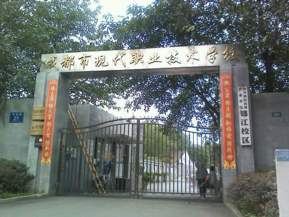 成都科技职业学校地址(成都科技技术学院)