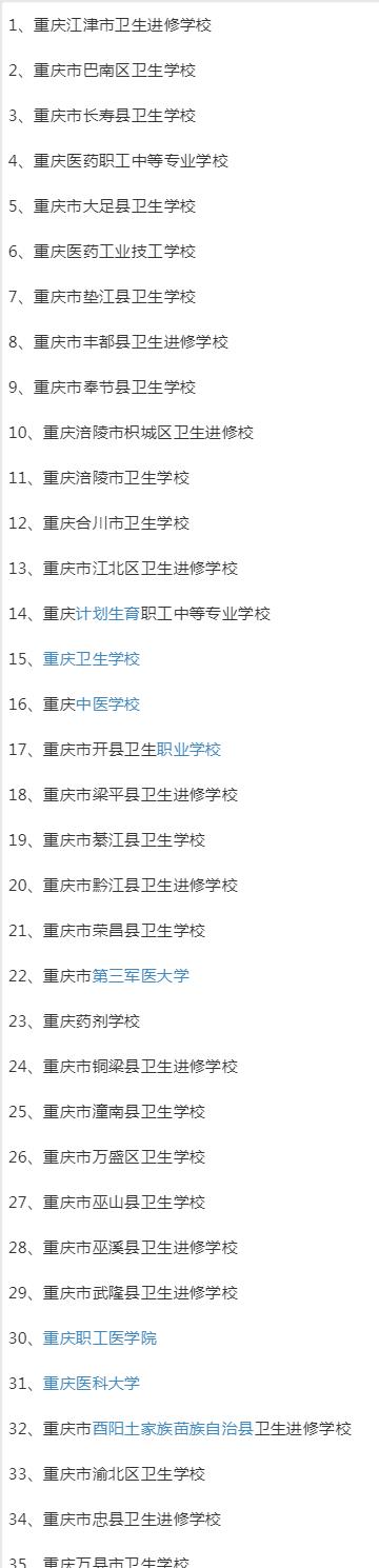 重庆有哪些公办卫校(重庆全日制公办卫校有哪些)