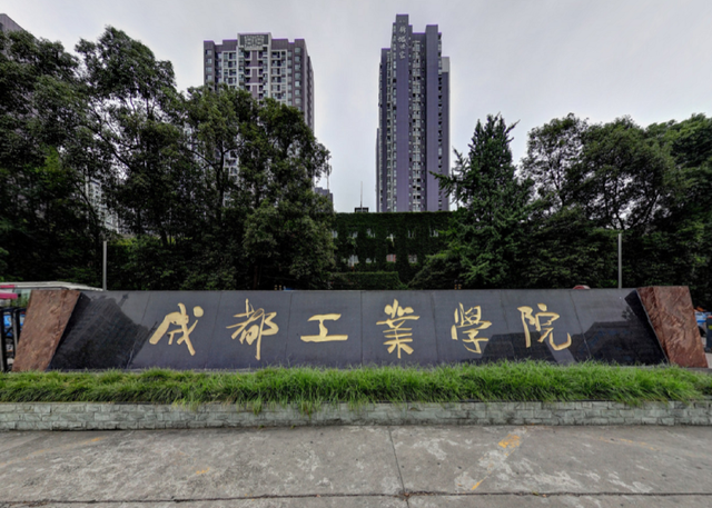 四川省经济管理学校(四川经济干部管理学院)