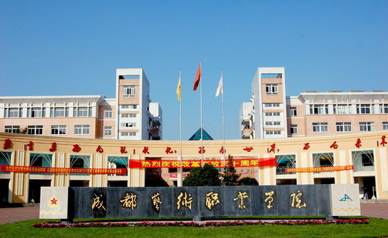 成都市职业技术学校官网(成都市工业职业技术学校官网招生网站)