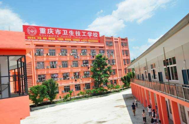 重庆市卫校有哪些(重庆市正规卫校有哪些)