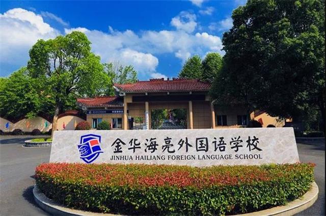 关于金华3 2有哪些学校的信息