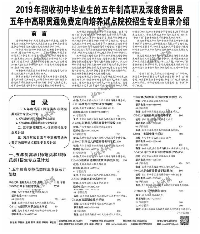四川省五年制师范类学校(什么是五年制师范类)