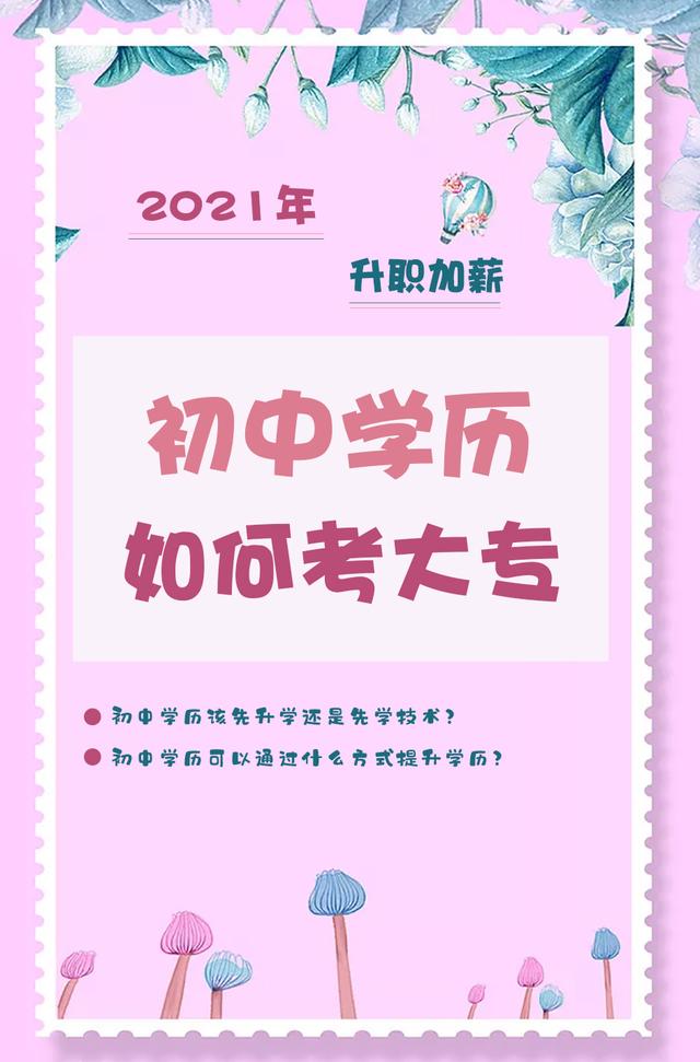 初中毕业生怎么自考大专(往届初中毕业生怎么上大专)