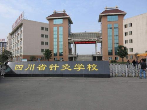 成都学校全日制大专招生学校(全日制中医大专学校社会招生)