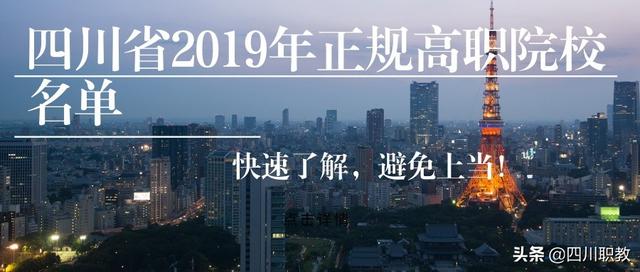 四川的职业学校有哪些(四川有哪些公办职业学校)