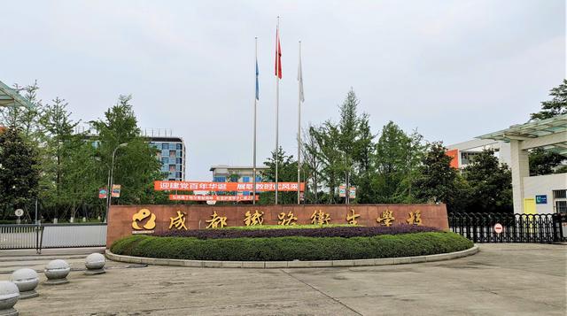 成都市卫生学校(成都市卫生学校怎么样)