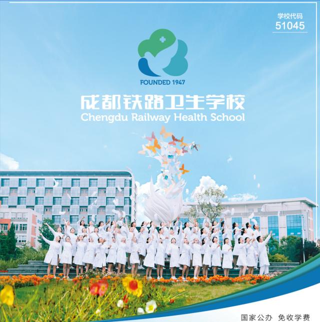 成都市卫生学校(成都市卫生学校怎么样)