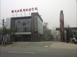 成都机电职业学校(成都机电职业学校招聘)