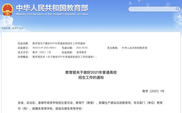 普通高等学校招生(普通高等学校招生违规行为处理暂行办法)