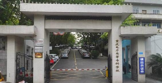 重庆公办职高前十名(重庆市最好的职高)