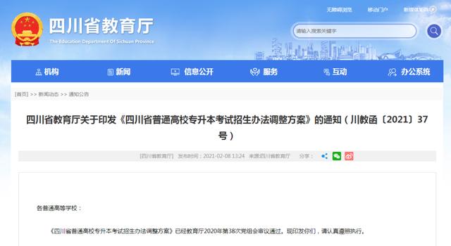 成都专升本可以报考哪些大学(西安专升本可以报考哪些大学)