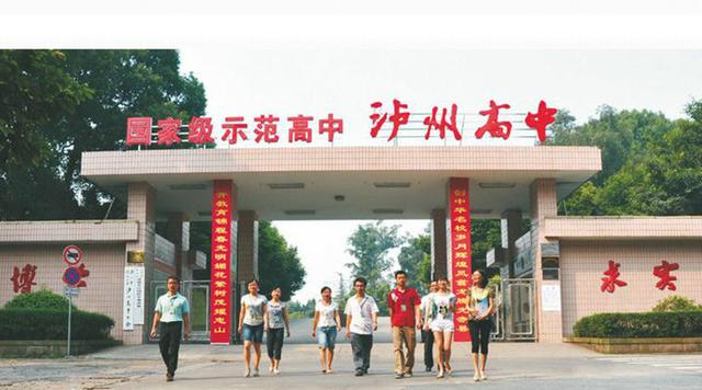 泸州最好的高中排名(成都排名前十的高中)