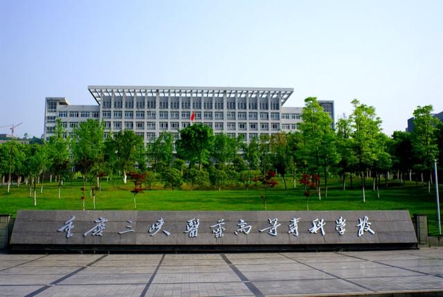 重庆哪所职业学校比较好(襄阳市哪所职业学校比较好)