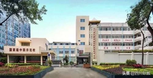 成都市财贸职业高级学校(四川省成都市财贸职业高级中学)