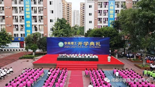 成都华商理工职业学校(广州华成理工职业技术学校)
