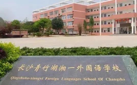 长沙耀华中学高中招生(长沙耀华中学高中招生条件)