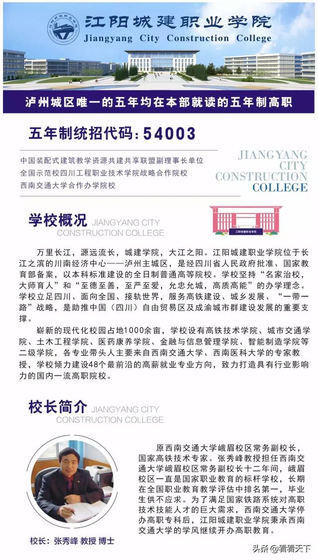 泸州五年制大专学校(泸州职业技术学院五年制大专)
