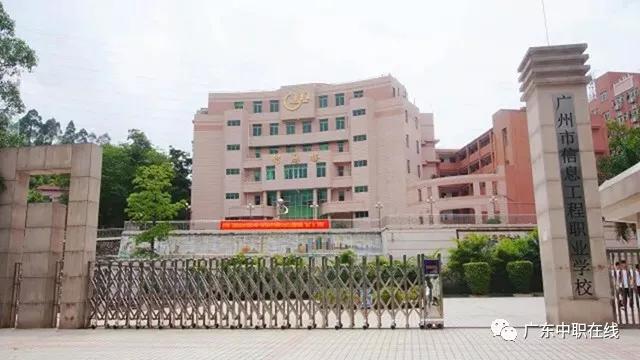 广州有哪些好的职校推荐(广州职校有哪些学校)
