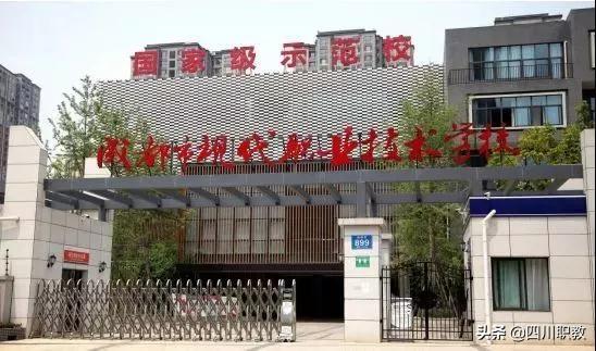 成都市现代职业技术学校(成都市现代职业技术学校成龙校区)