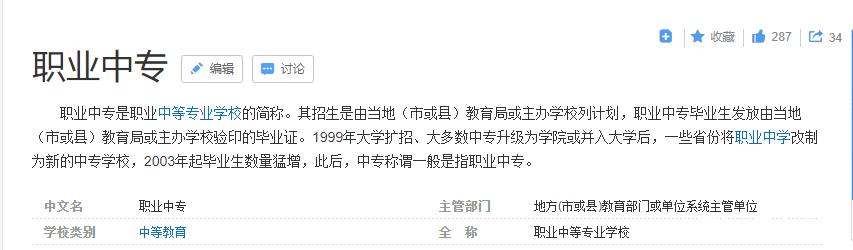 中专和职高哪个好(中专和职高有什么区别)