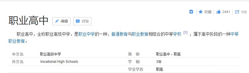 中专和职高哪个好(中专和职高有什么区别)
